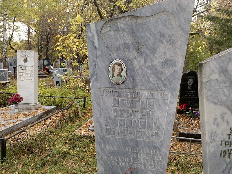 Убогов