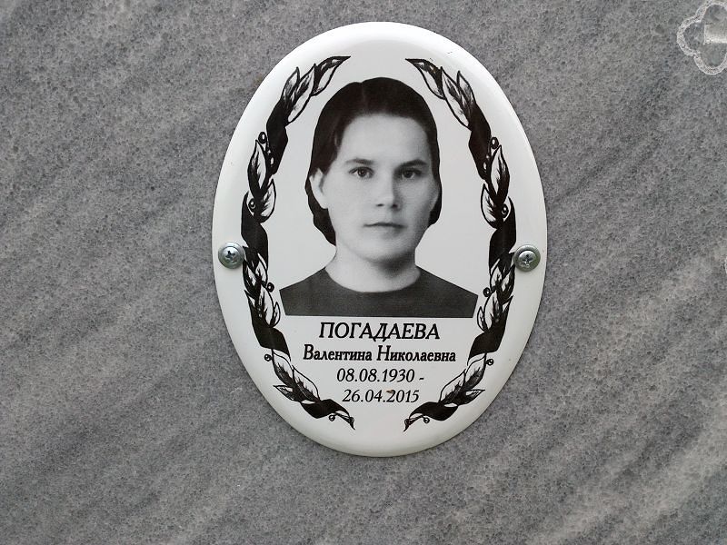 Погадаева
