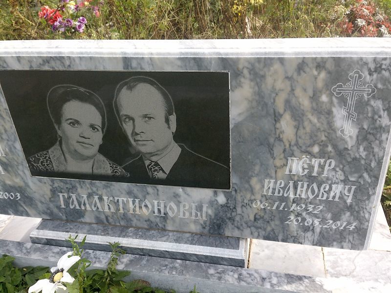 Галактионов