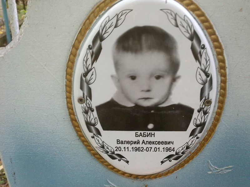 Бабин
