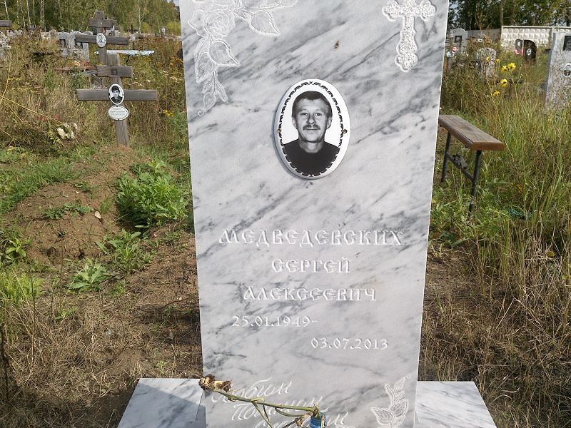 Медведевских