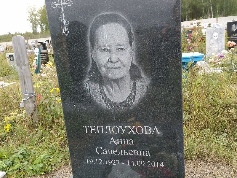 Теплоухова