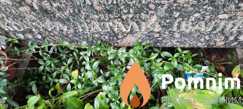 Кочура Наталія Іванівна