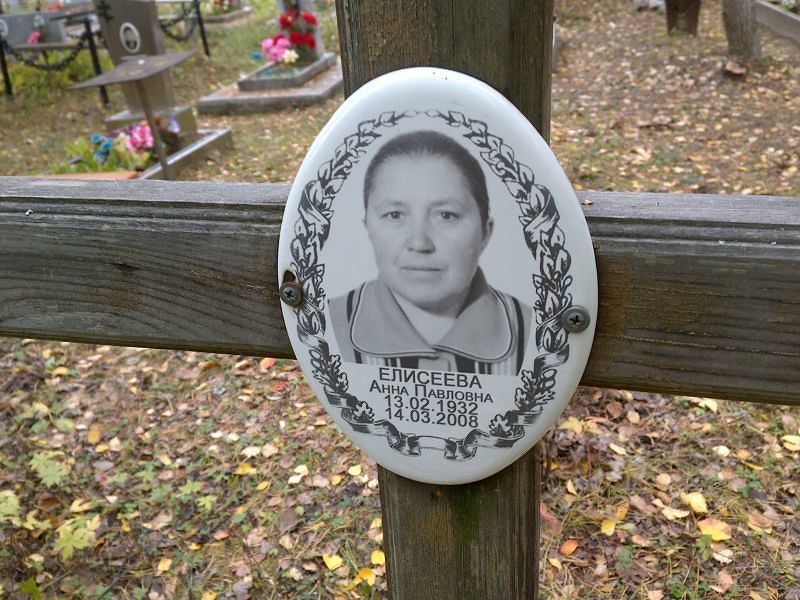 Елисеева