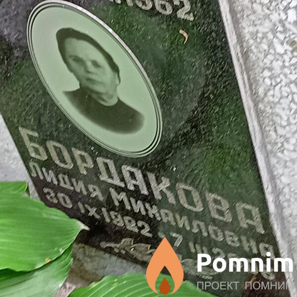 Бордакова Лидия Михайловна