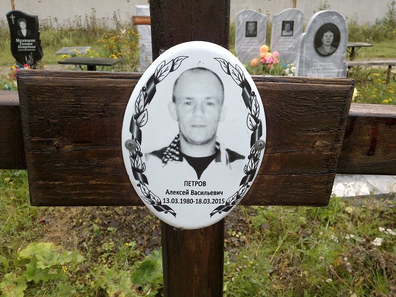 Петров