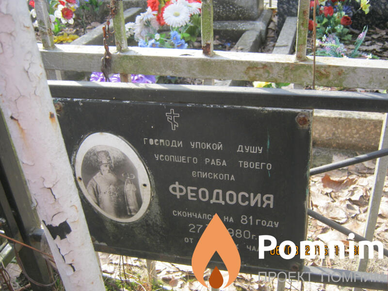 Ковернинский Феодосий