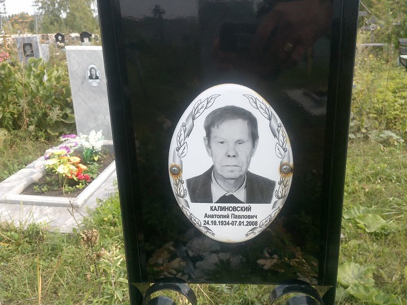 Калиновский