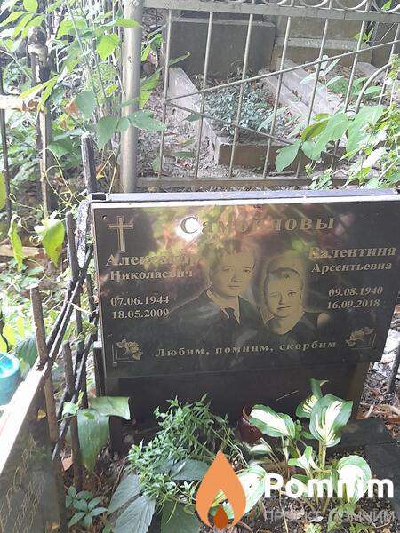 Самойлов Александр Николаевич