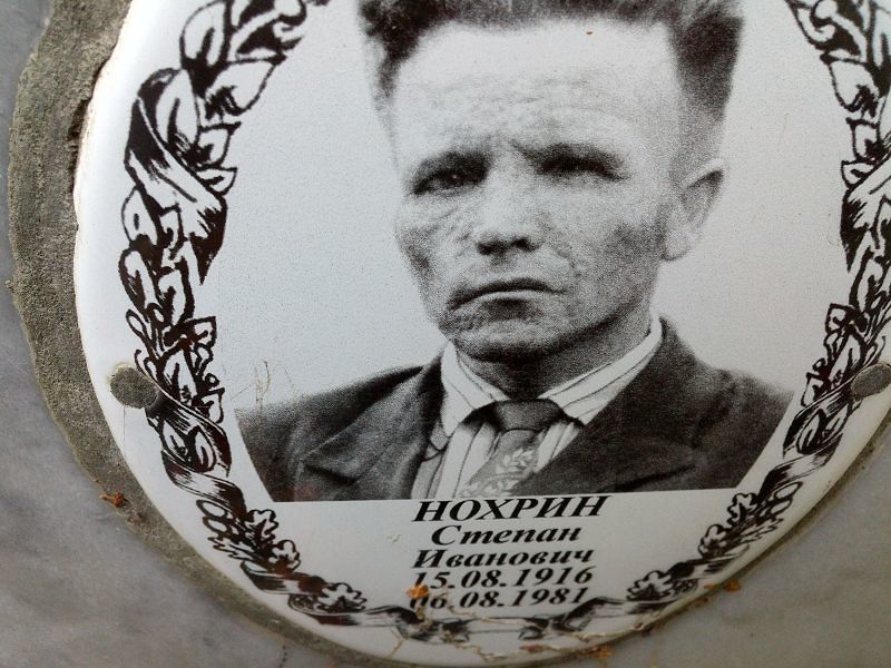 Нохрин