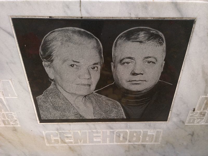Семёнов