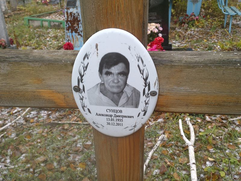 Сунцов