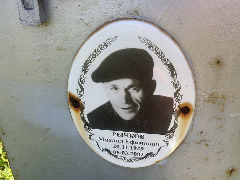 Рычков