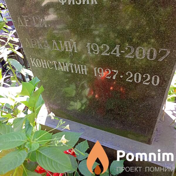 Янковский Аркадий