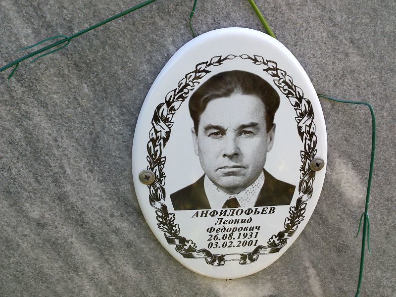 Анфилофьев