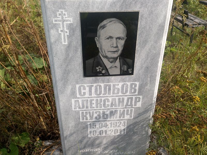 Столбов