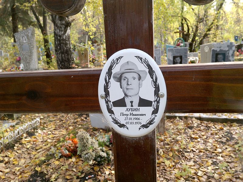 Лубин