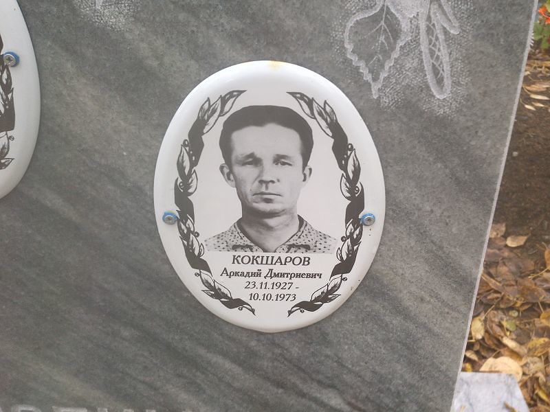 Кокшаров