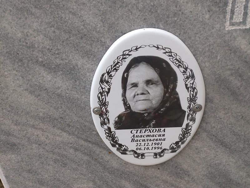 Стерхова Анастасия Васильевна