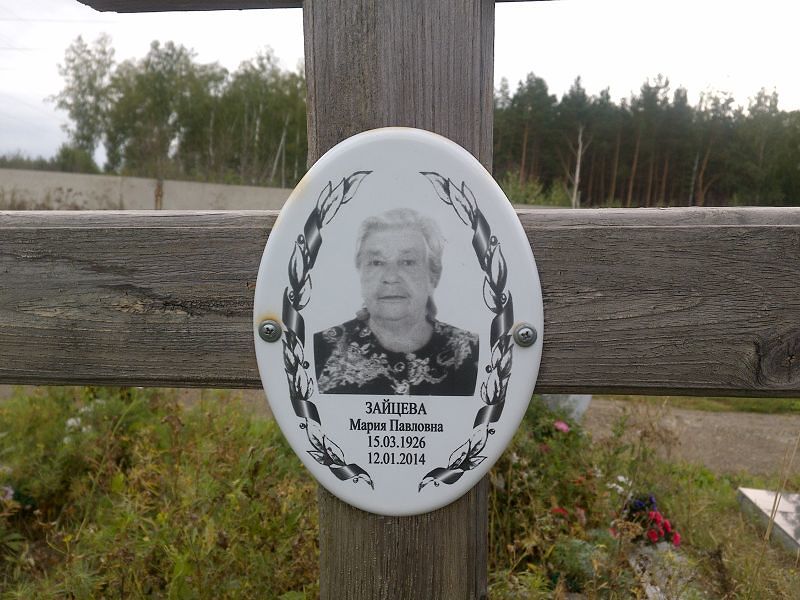 Зайцева