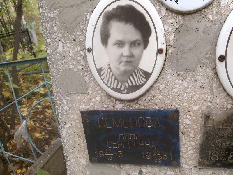 Семенова