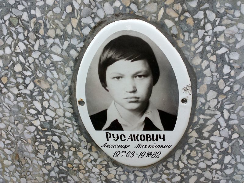 Русакович