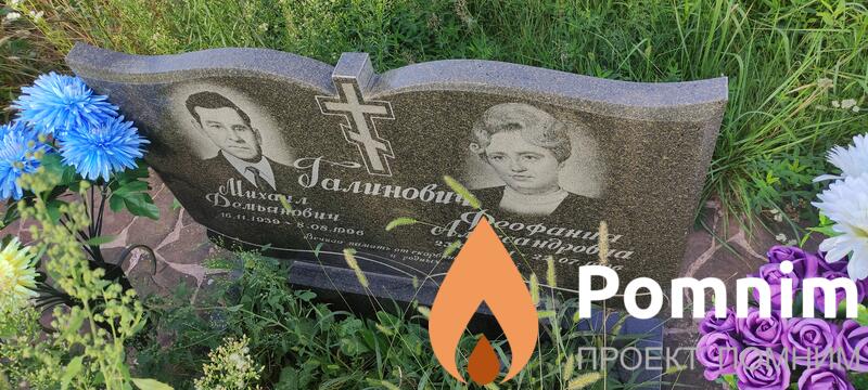 Галинович Феофанна Александровна