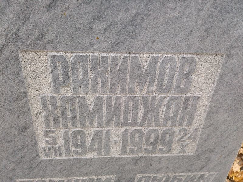 Хамиджан Рахимов
