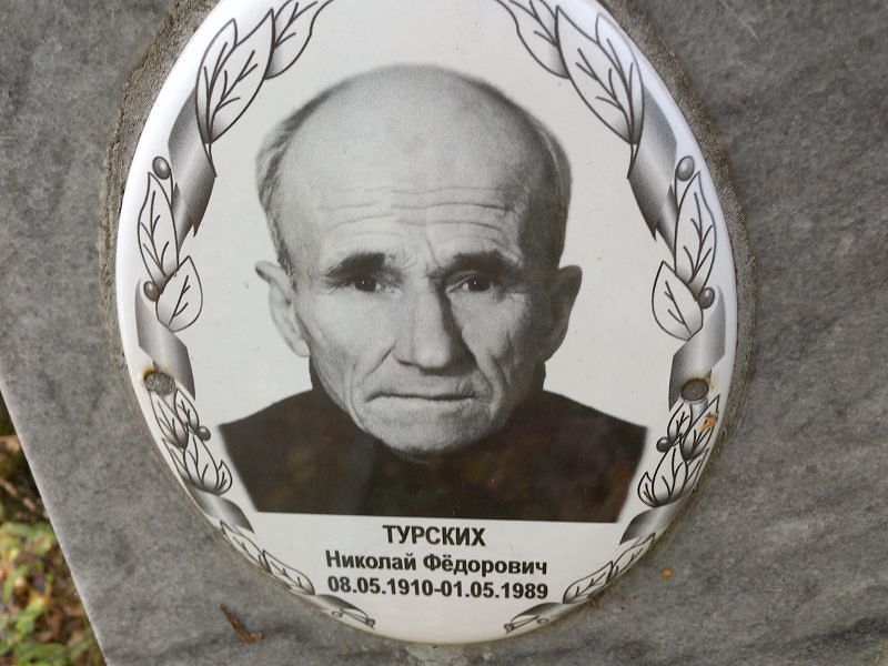 Турских