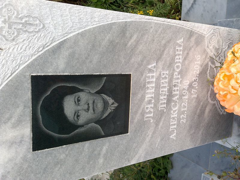 Лялина