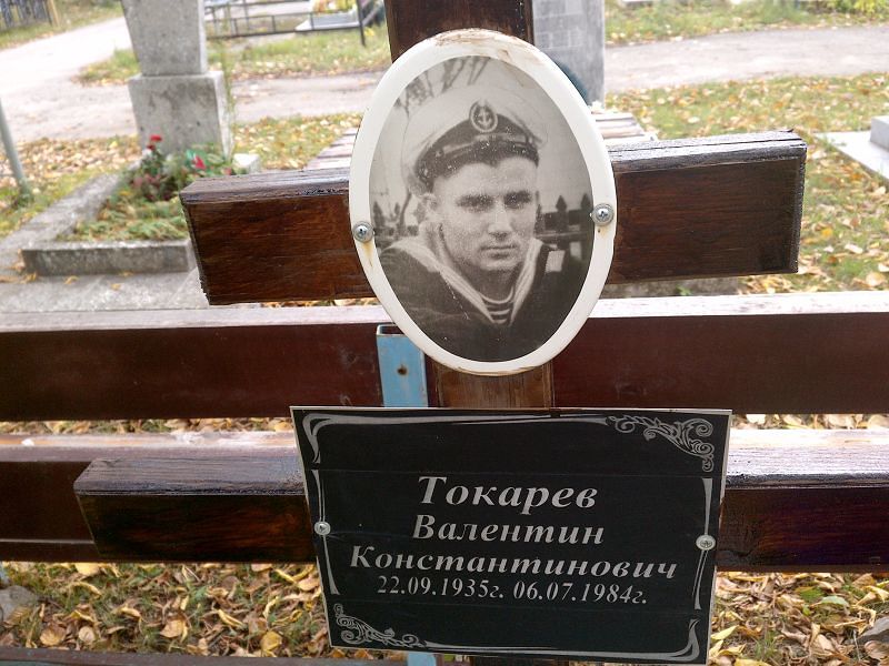 Токарев