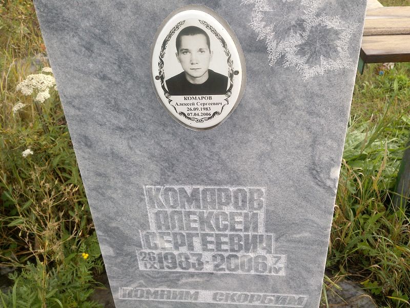 Комаров