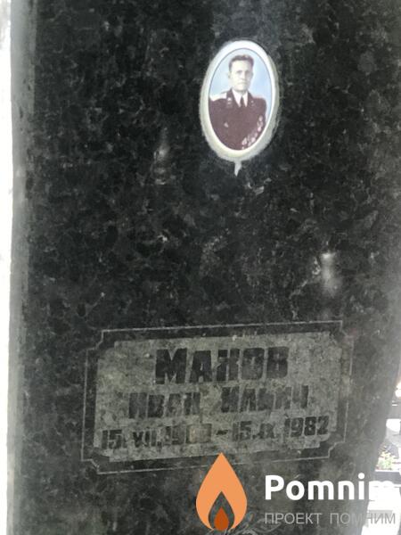 Махов Иван Ильич