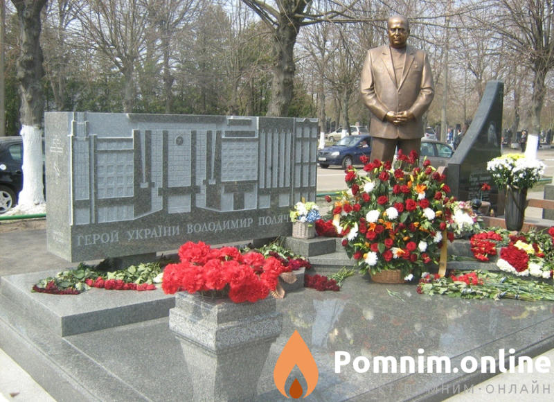 Поляченко Владимир Аврумович