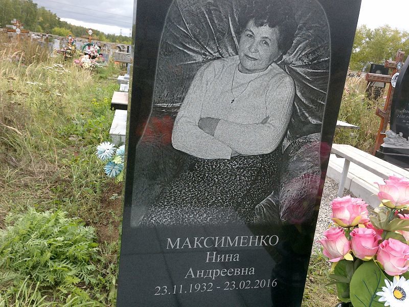 Максименко