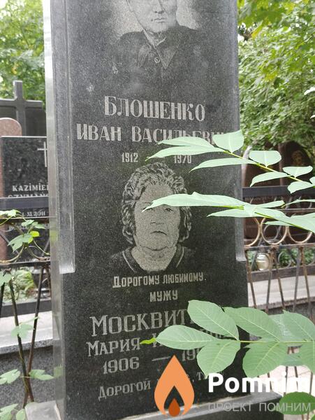 Москвитина Мария Ивановна