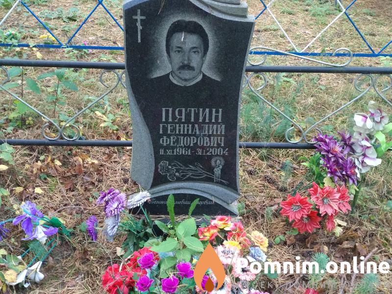 Пятин Геннадий Федорович