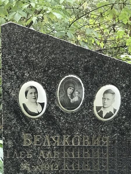 Белякович Глеб