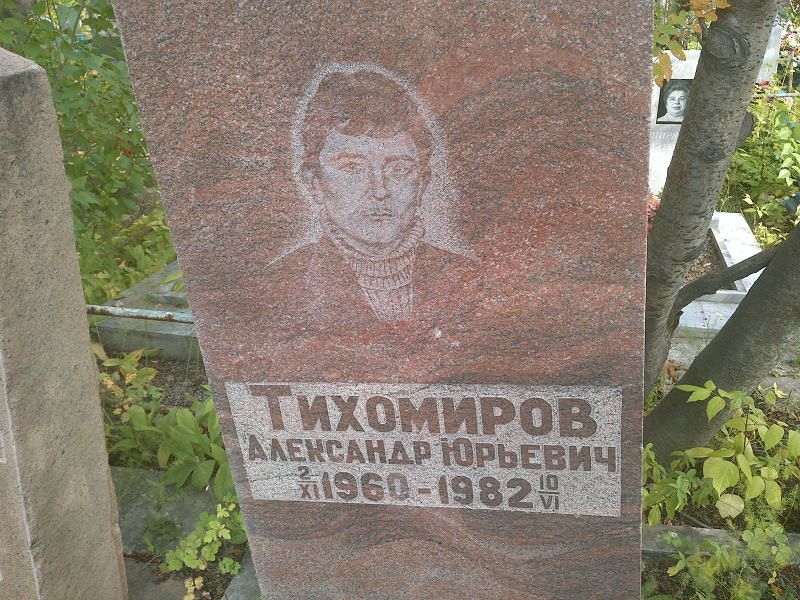 Тихомиров