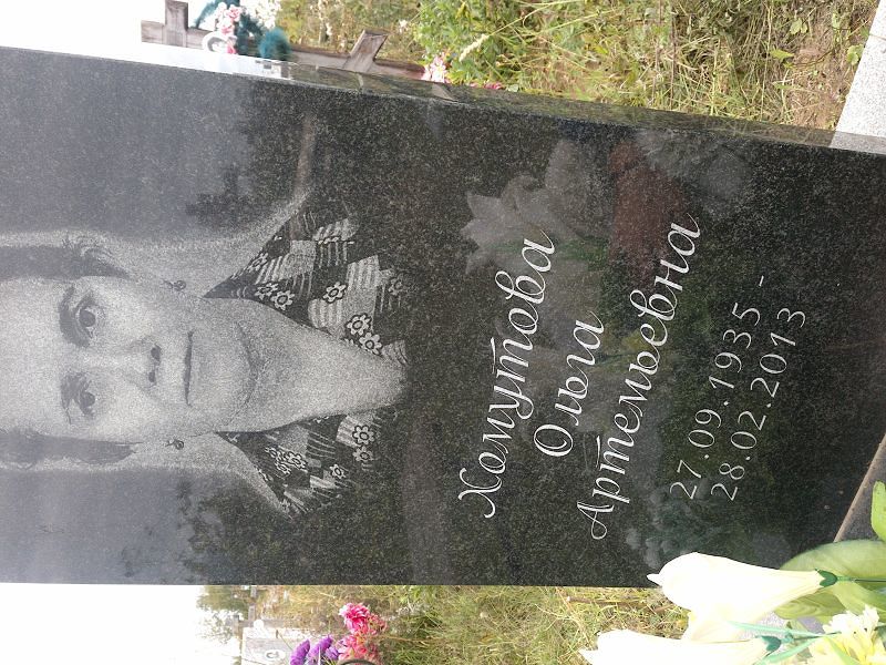 Хомутова