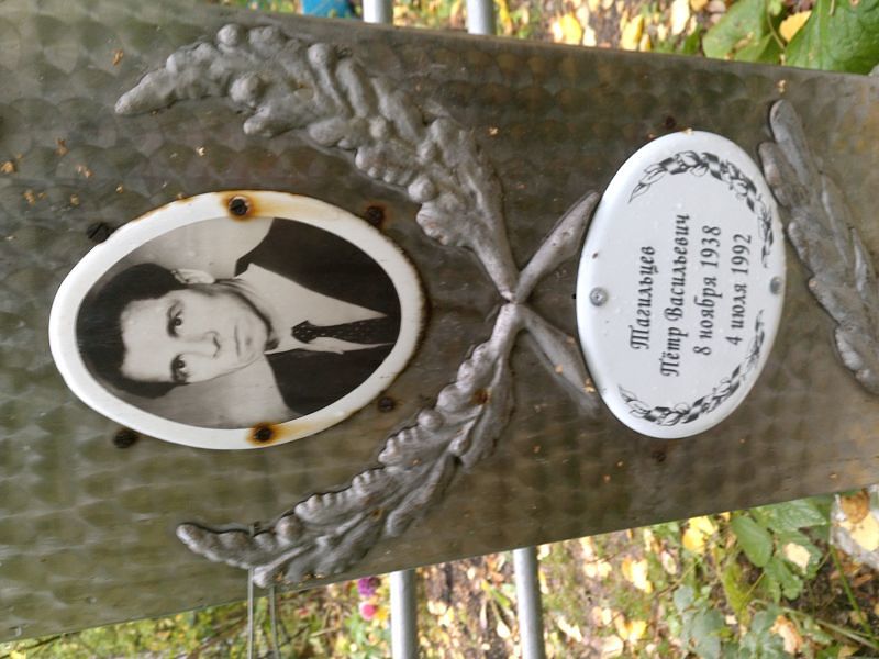 Тагильцев