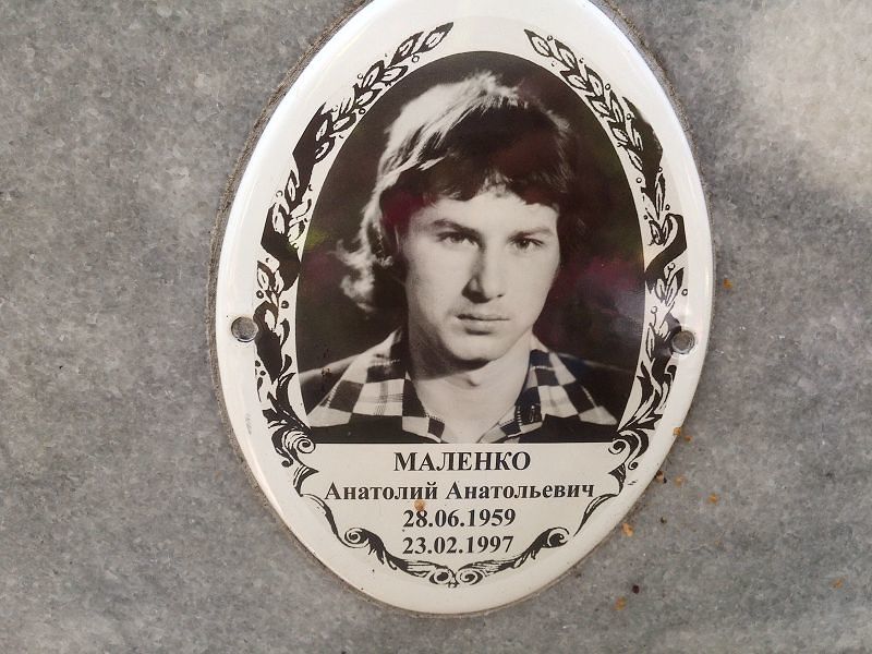 Маленко