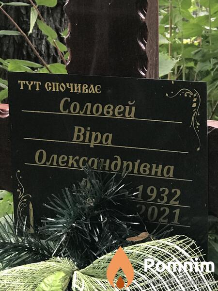 Соловей Вера Александровна