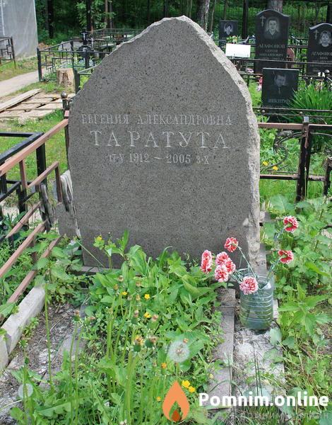 Таратута Евгения Александровна
