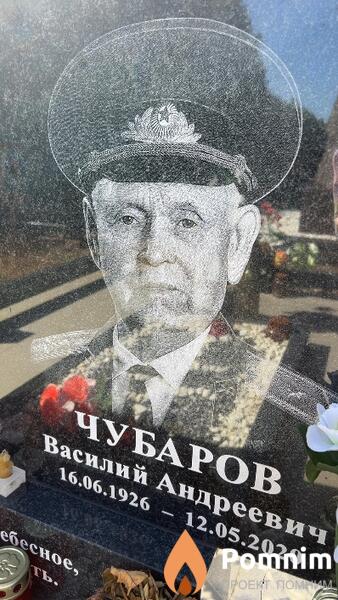 Чубаров Василий Андреевич