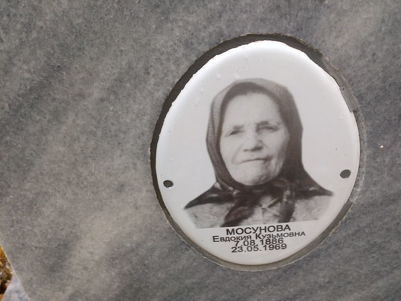 Мосунова
