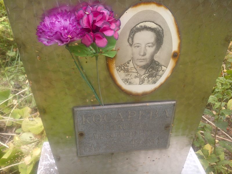 Косарева