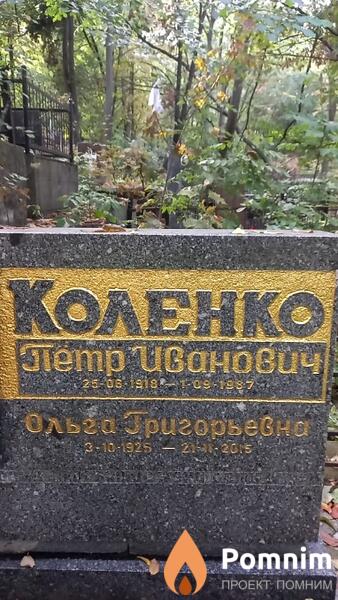 Коленко Ольга Григорьевна