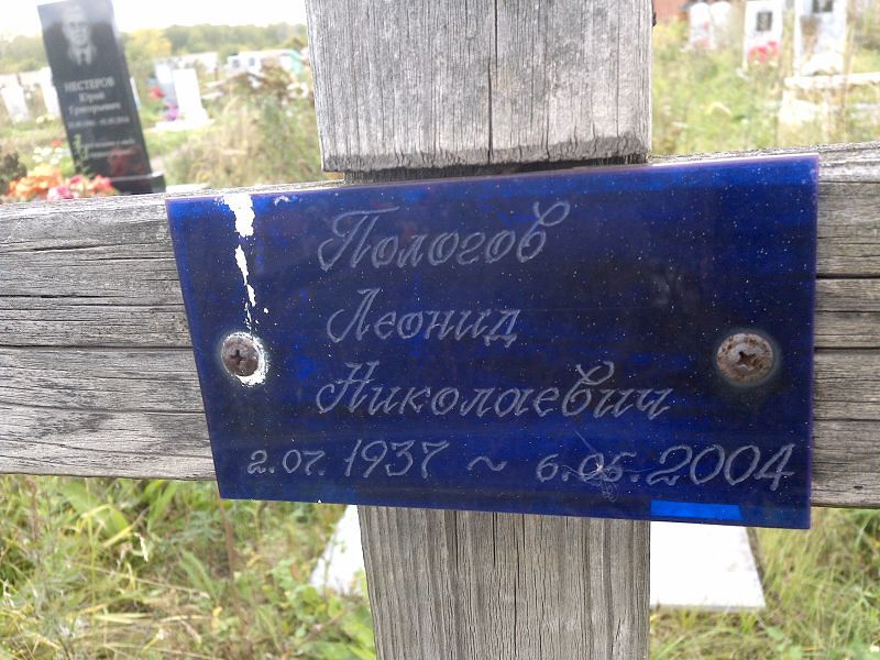 Пологов