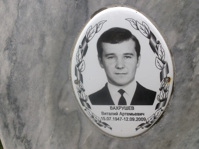 Вахрушев